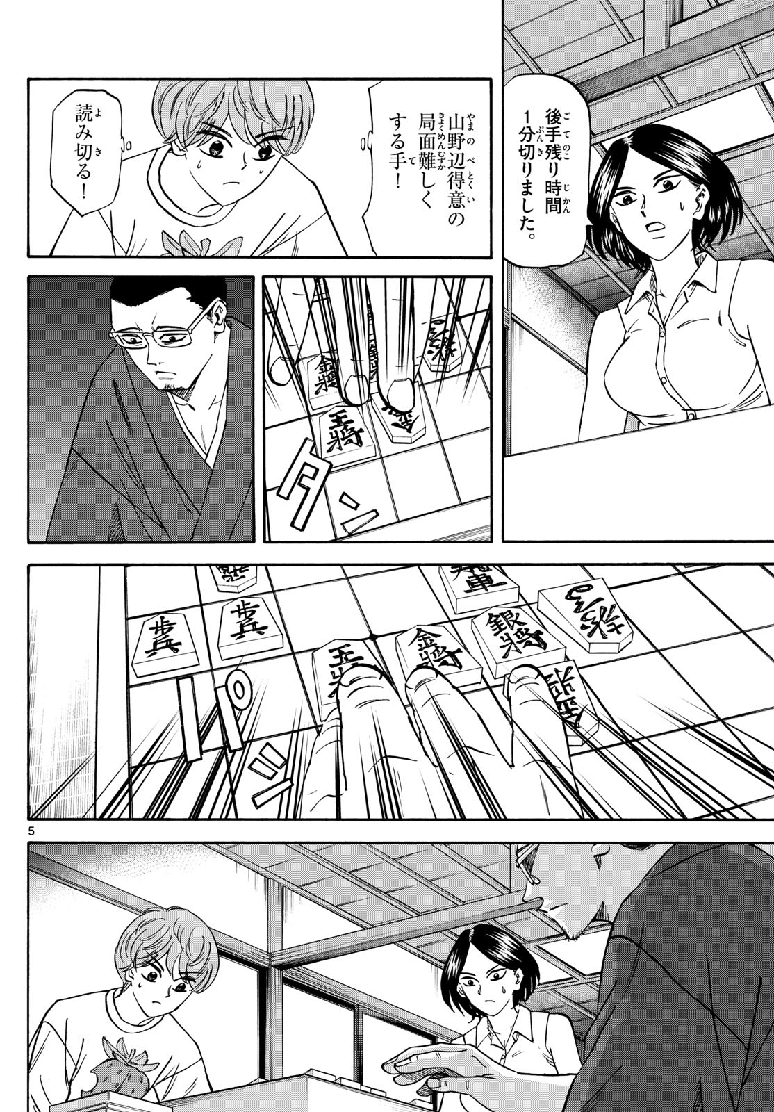 龍と苺 第170話 - Page 5