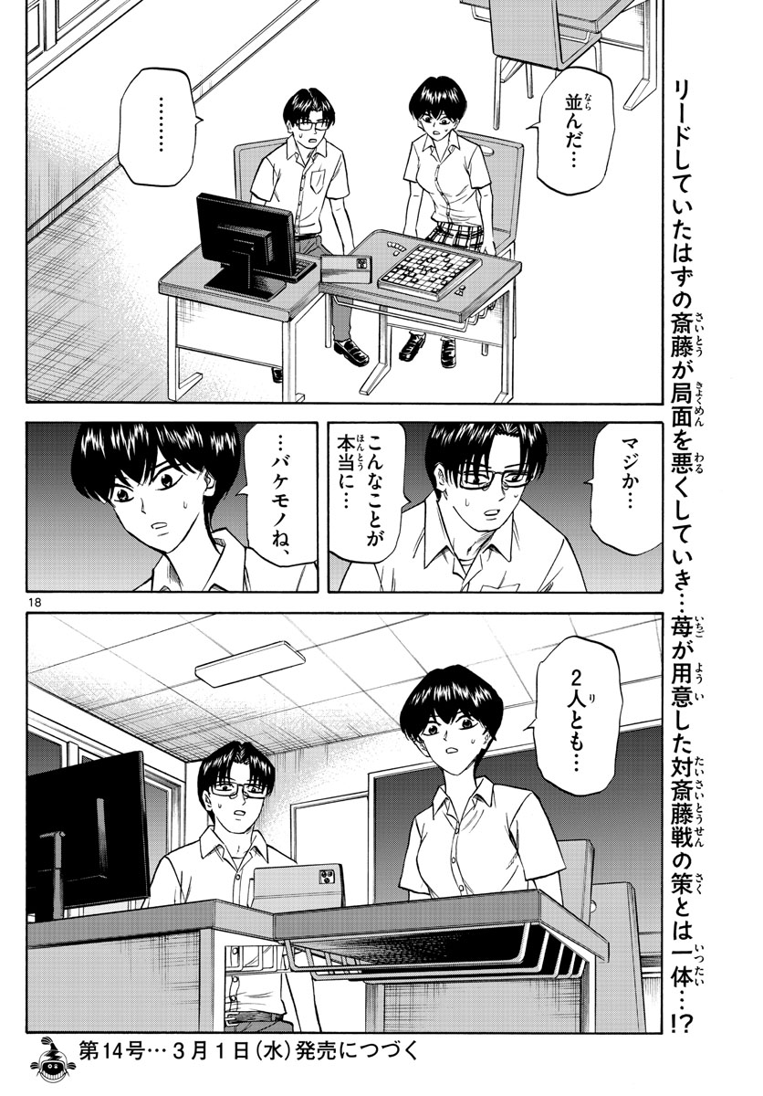 龍と苺 第132話 - Page 18