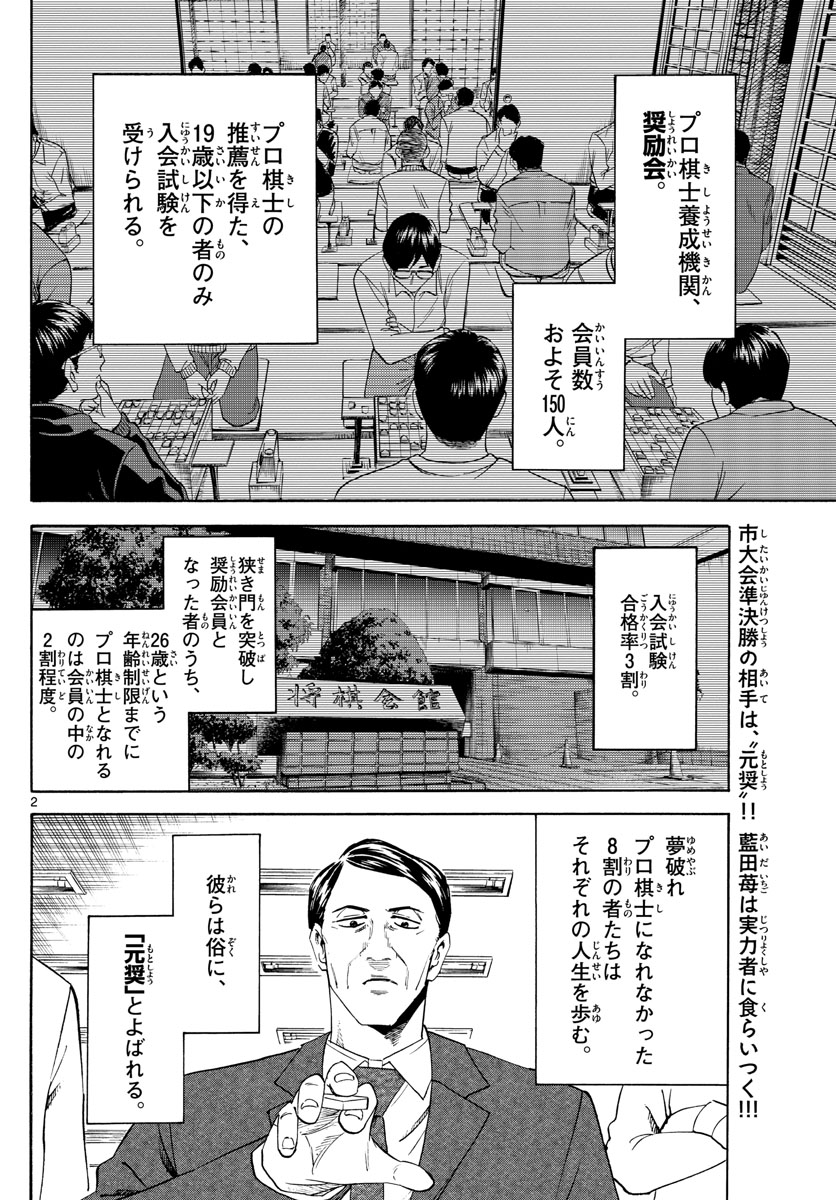 龍と苺 第3話 - Page 2