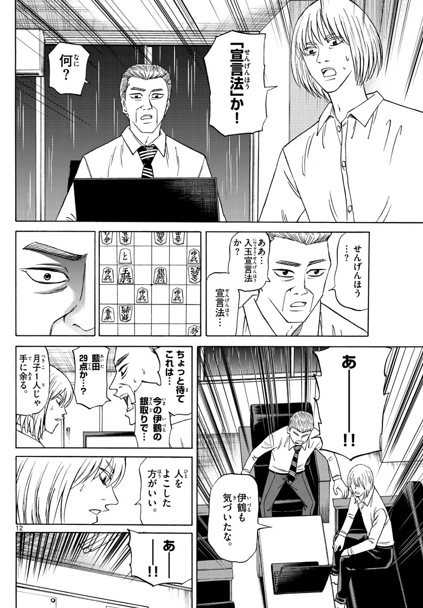 龍と苺 第119話 - Page 12