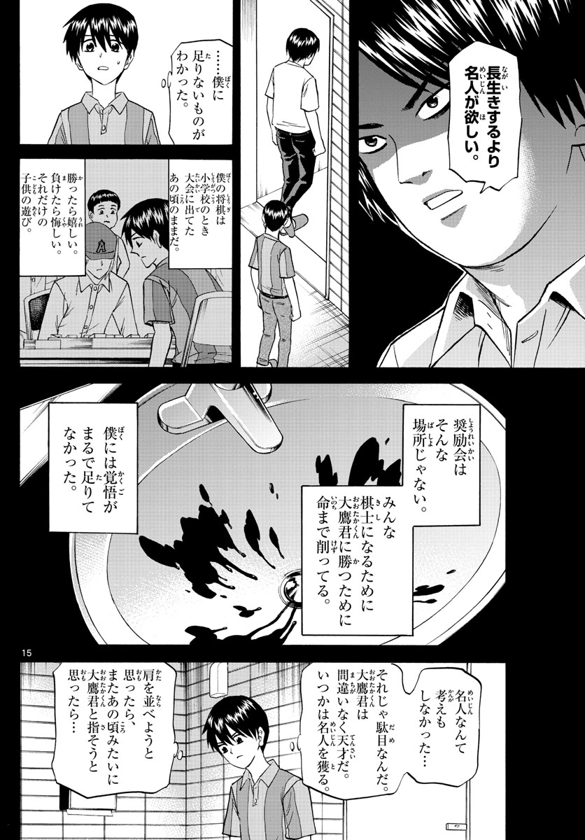 龍と苺 第100話 - Page 15