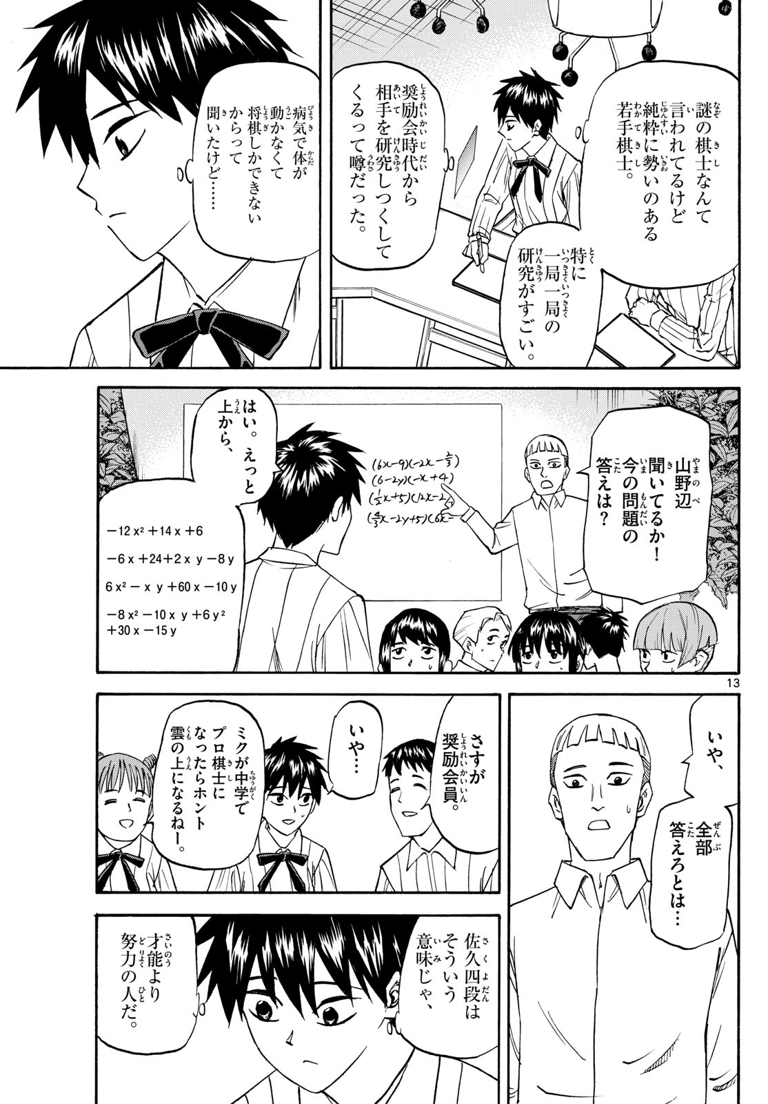 龍と苺 第191話 - Next 第192話