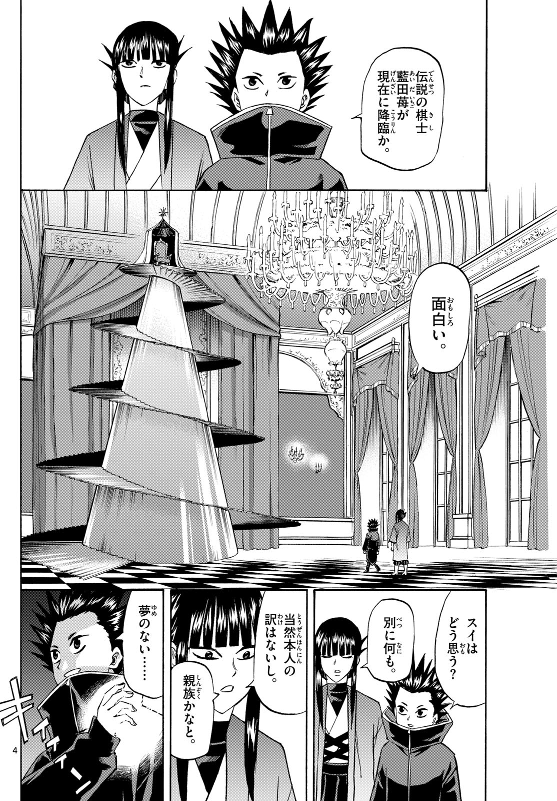 龍と苺 第191話 - Next 第192話