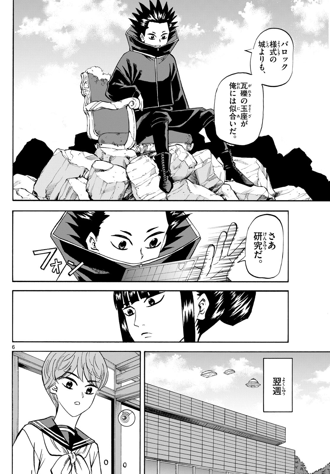 龍と苺 第191話 - Next 第192話