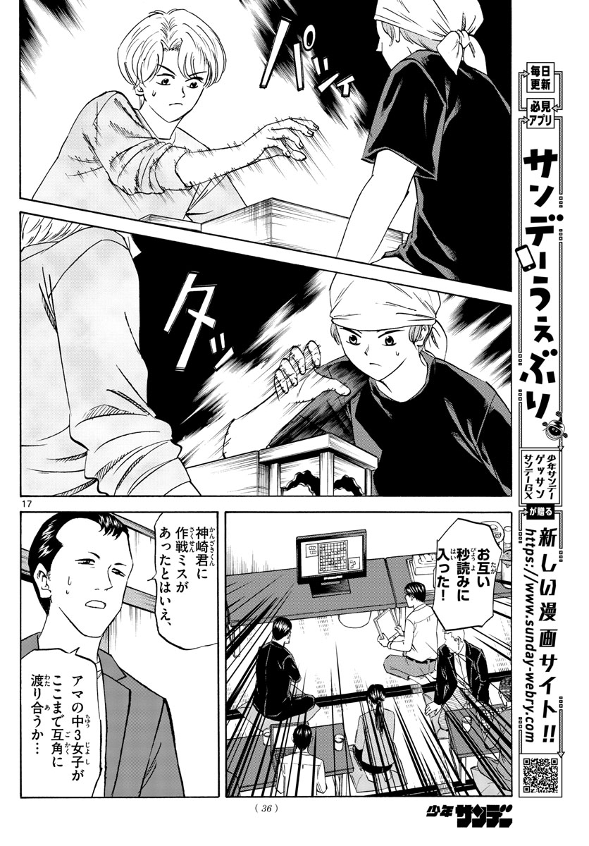 龍と苺 第63話 - Page 17