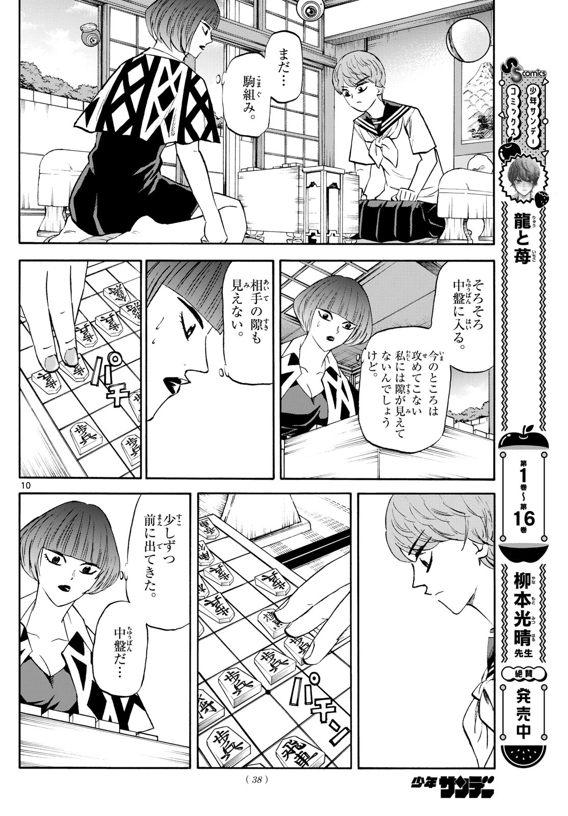 龍と苺 第200話 - Next 第201話