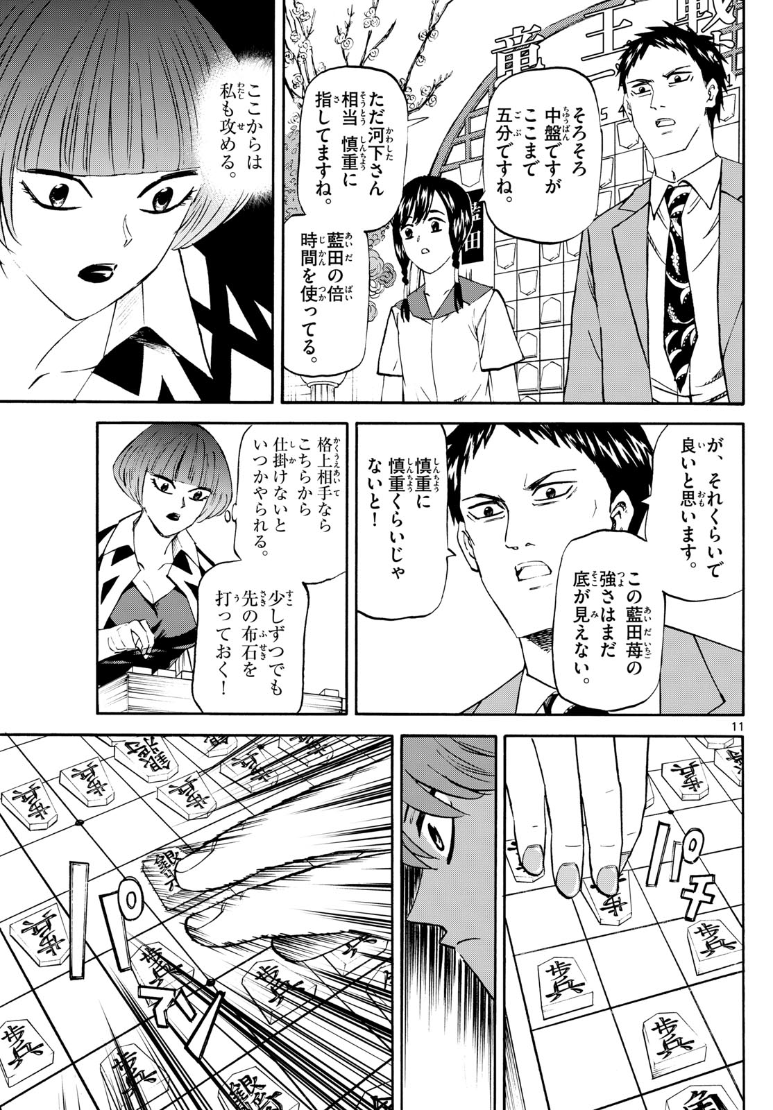 龍と苺 第200話 - Next 第201話