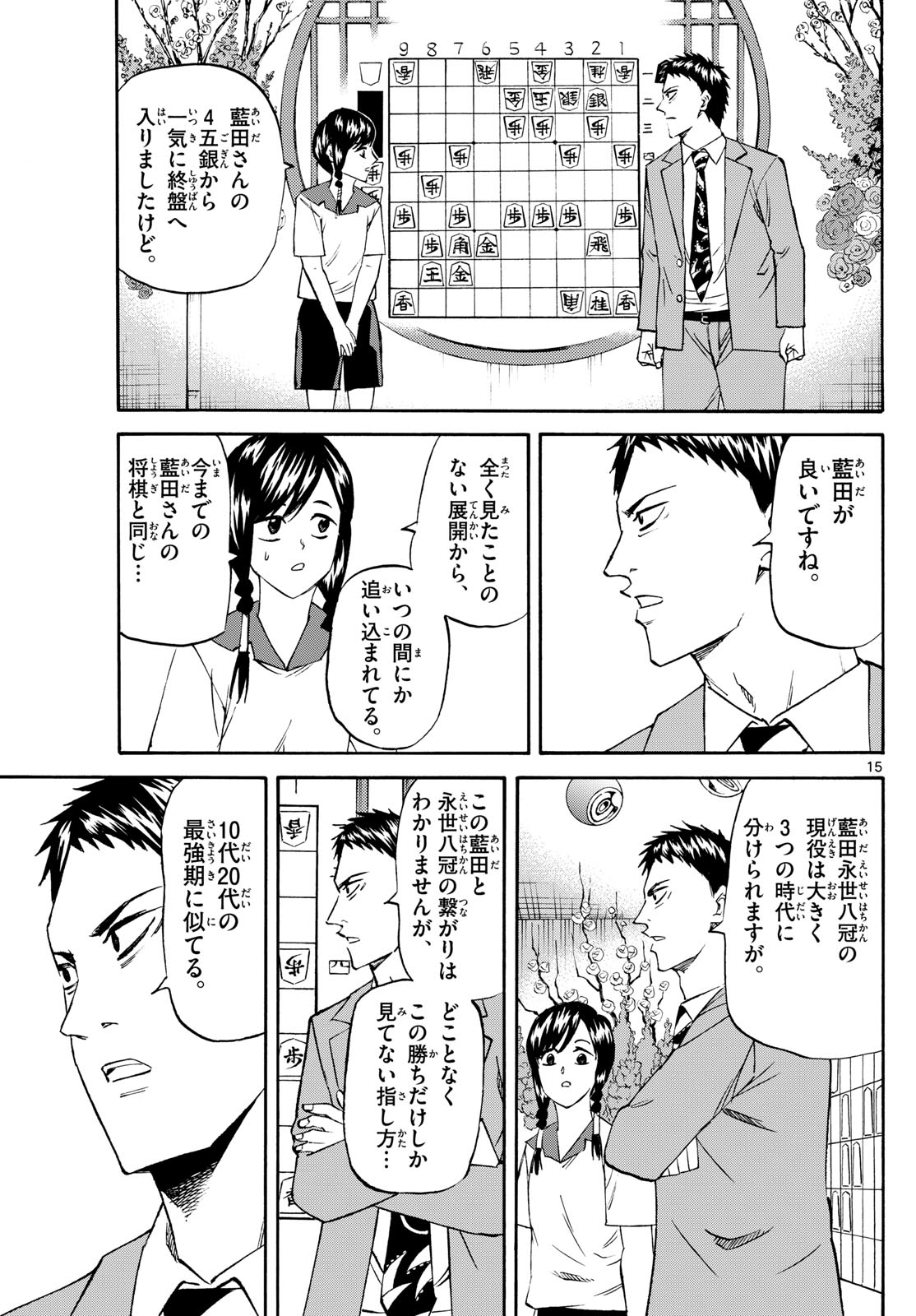 龍と苺 第200話 - Next 第201話