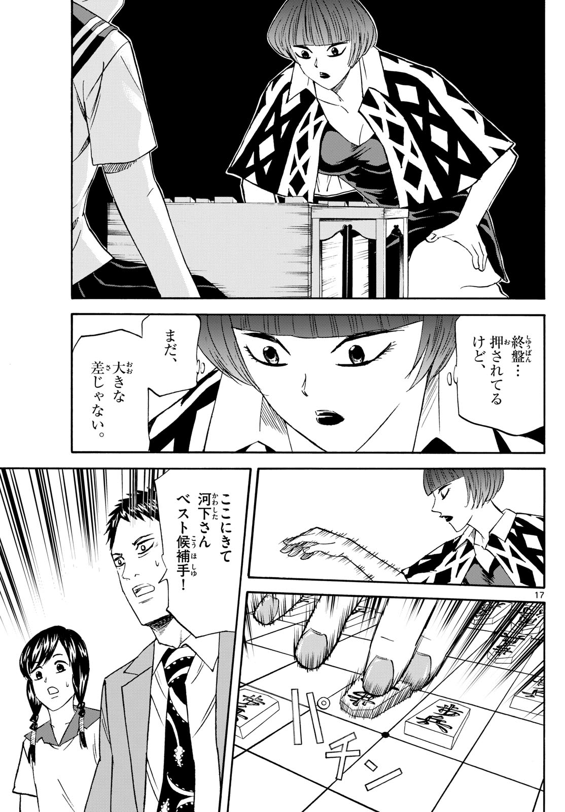 龍と苺 第200話 - Next 第201話