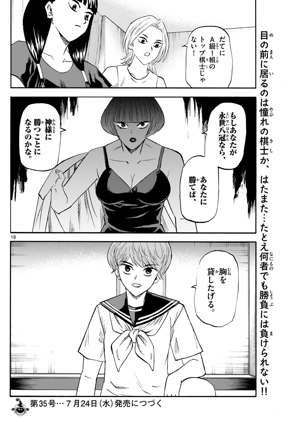 龍と苺 第200話 - Next 第201話