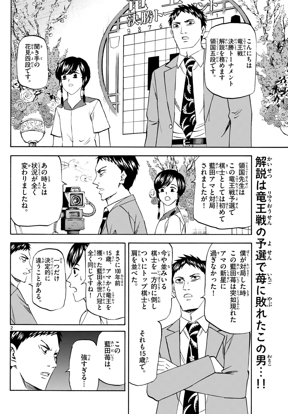 龍と苺 第200話 - Next 第201話