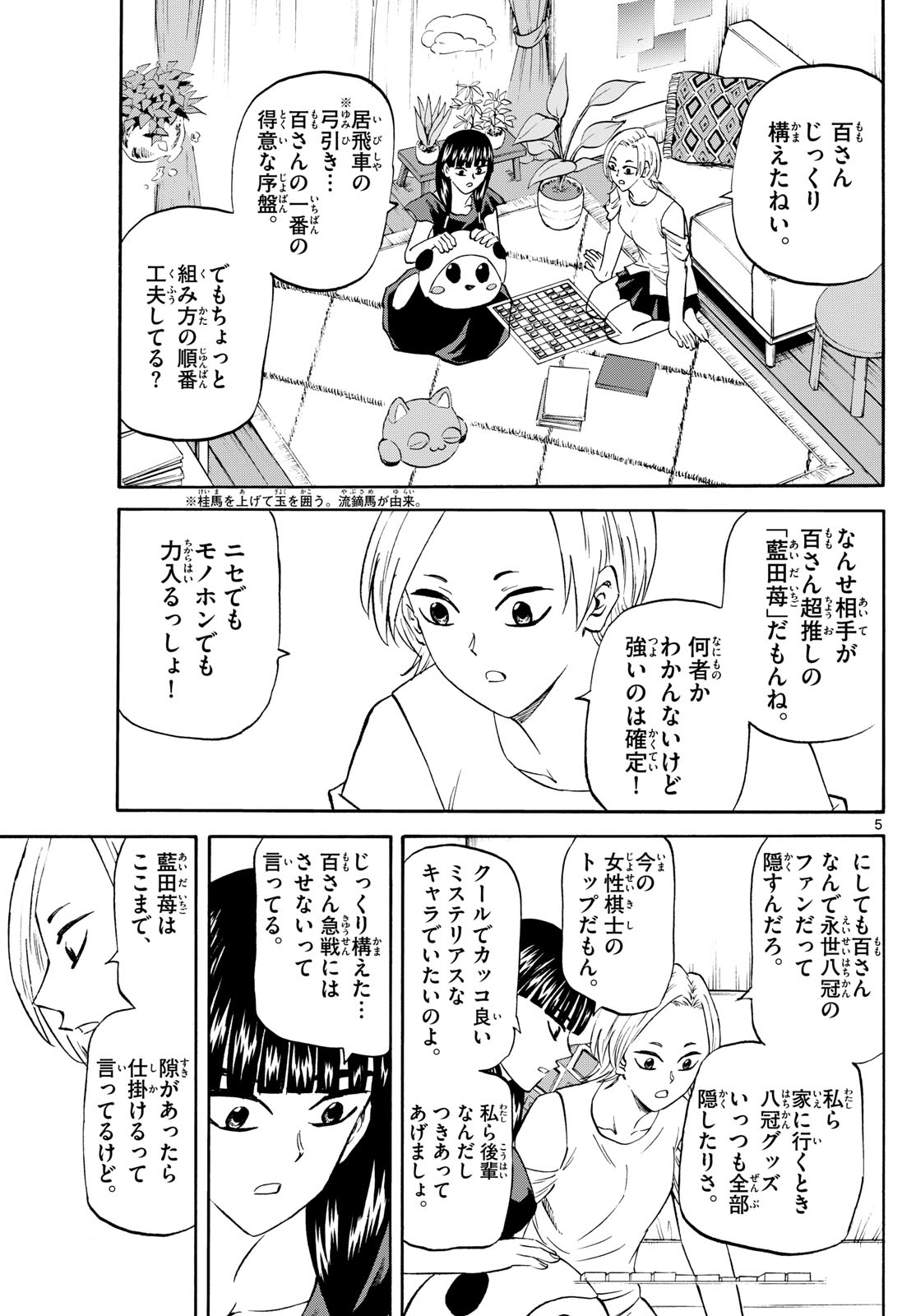 龍と苺 第200話 - Next 第201話