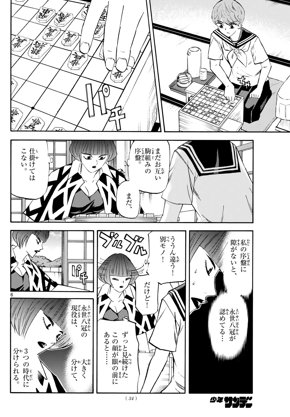 龍と苺 第200話 - Next 第201話