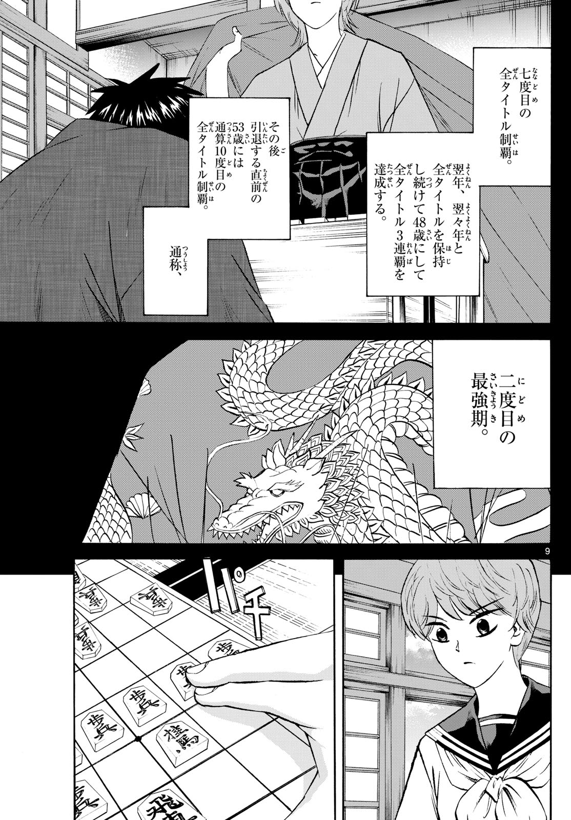 龍と苺 第200話 - Next 第201話