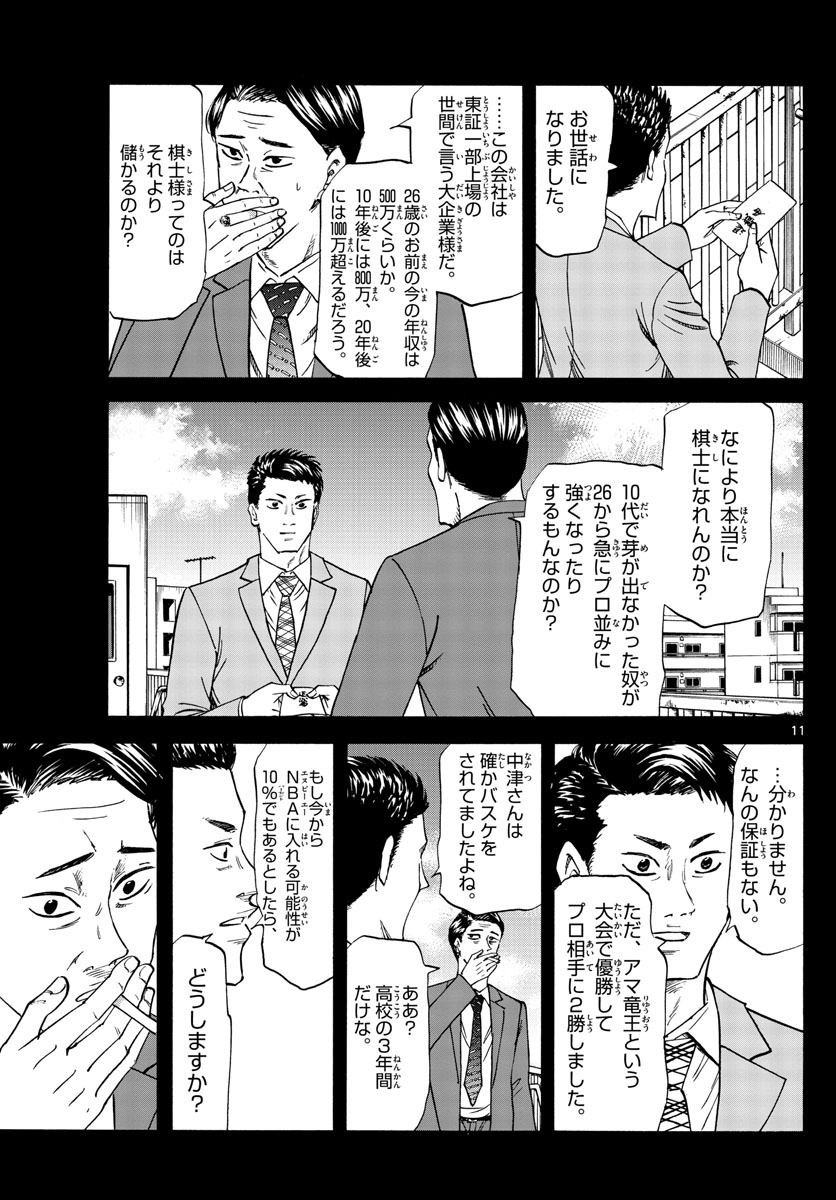 龍と苺 第36話 - Page 11