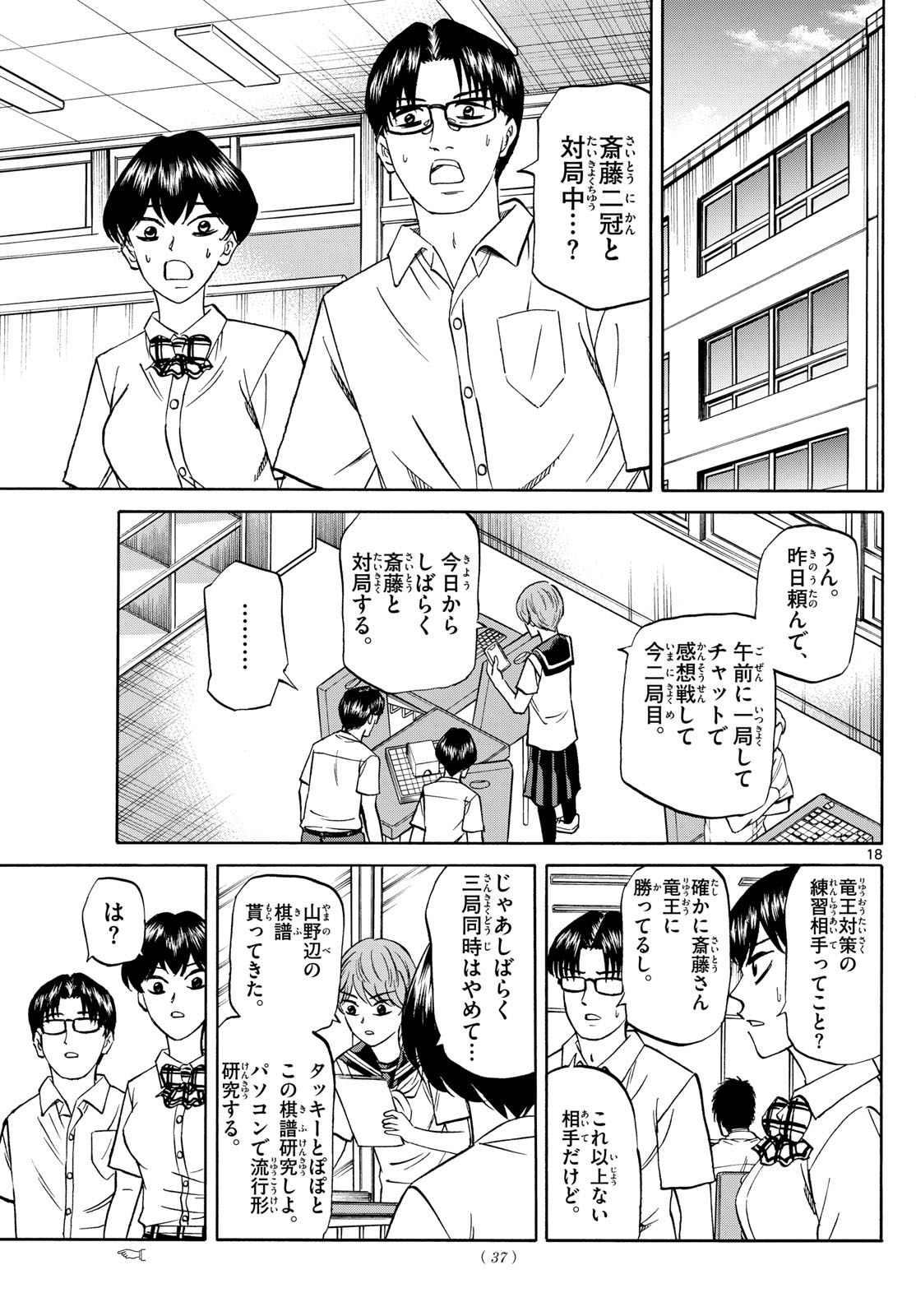 龍と苺 第150話 - Page 18