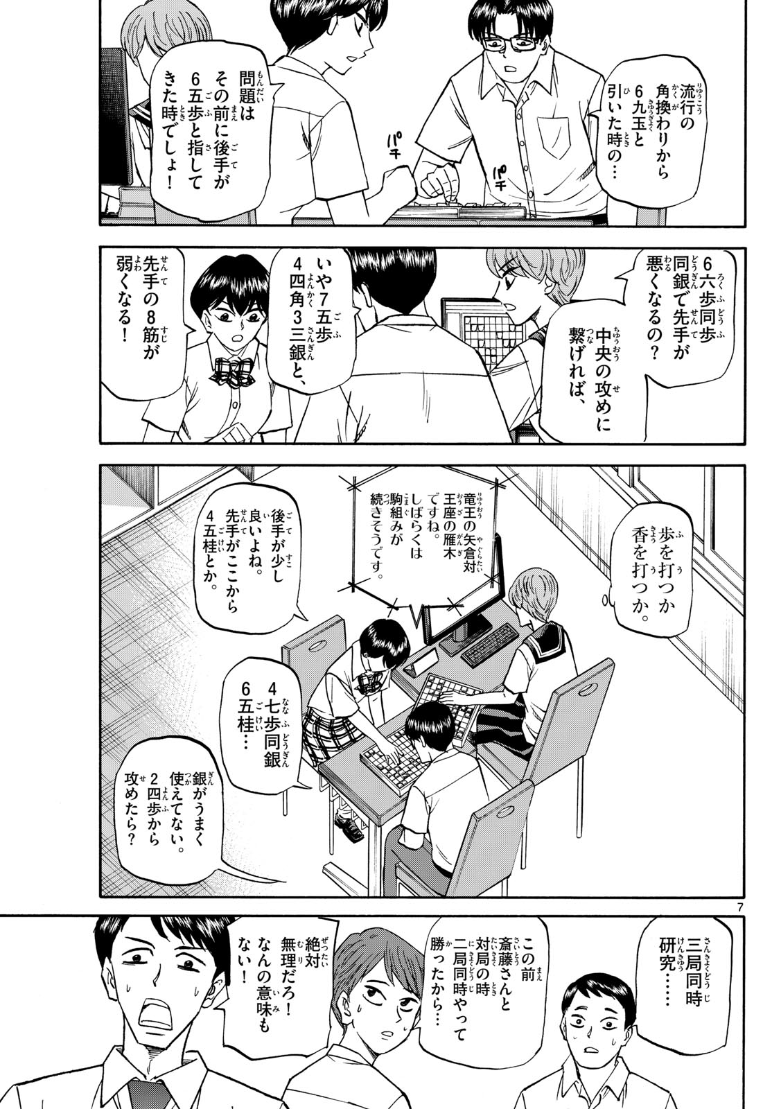 龍と苺 第148話 - Page 7