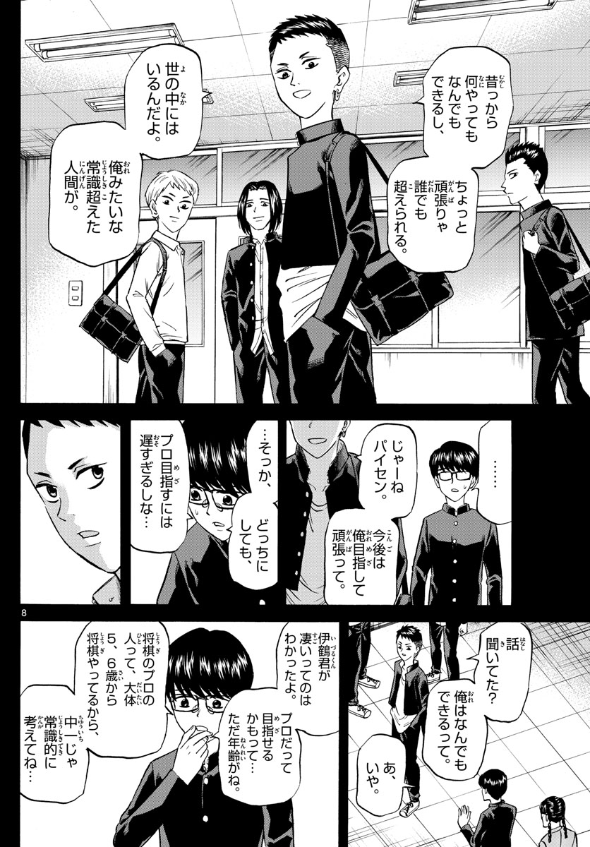 龍と苺 第120話 - Page 8
