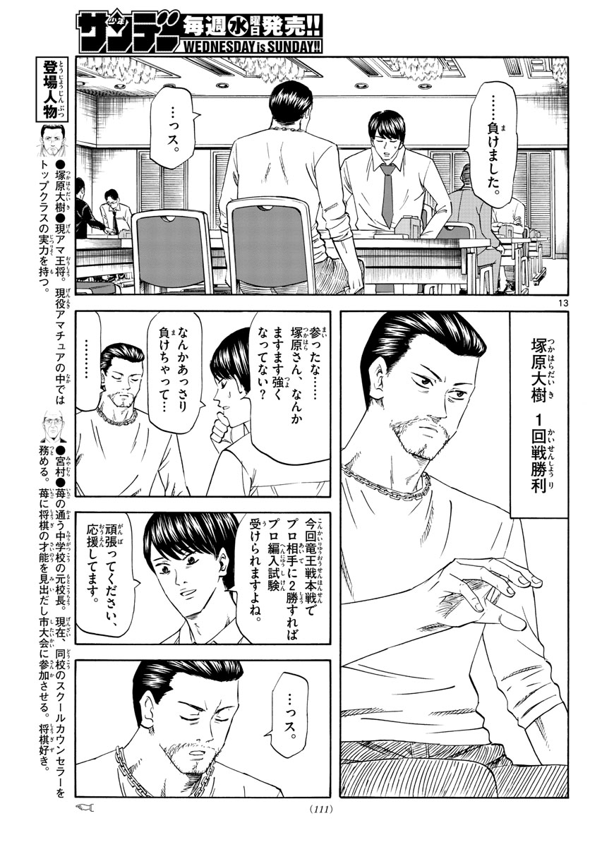 龍と苺 第30話 - Page 13