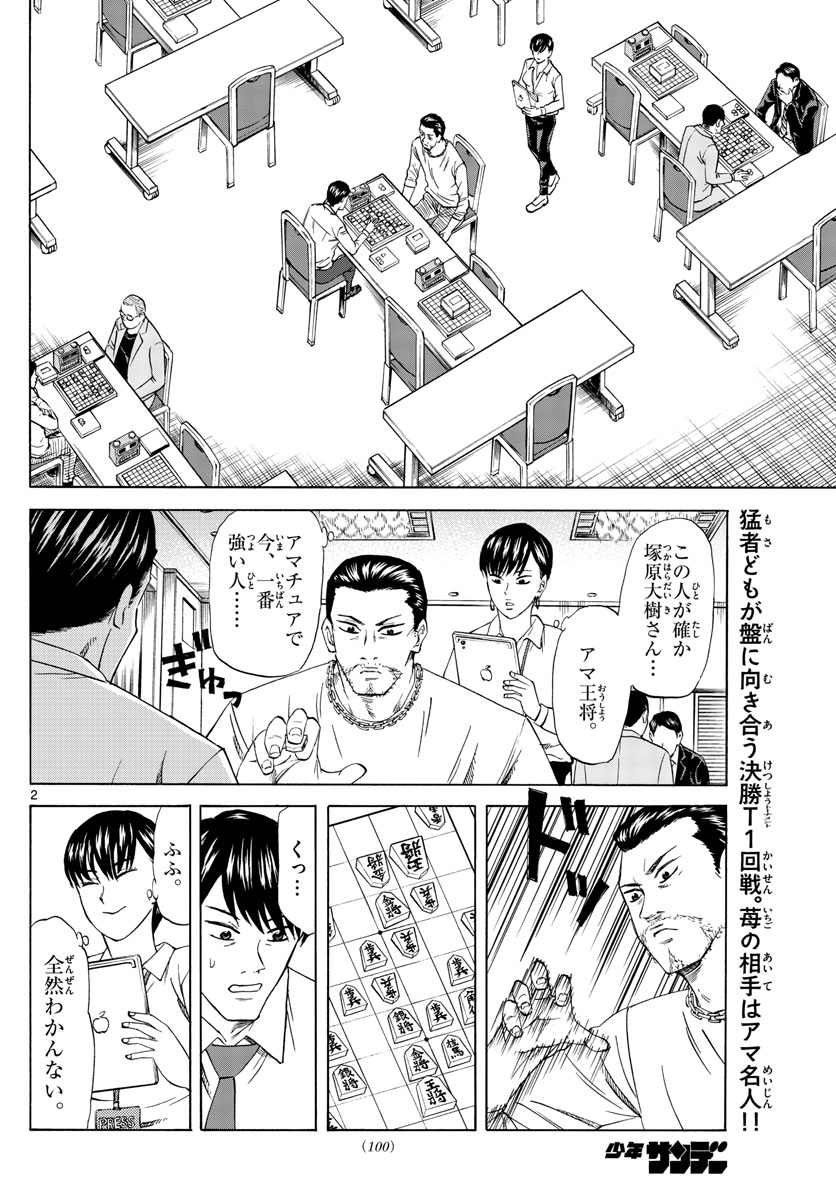 龍と苺 第30話 - Page 2