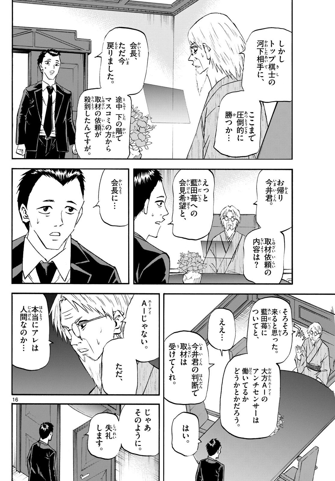 龍と苺 第201話 - Next 第202話