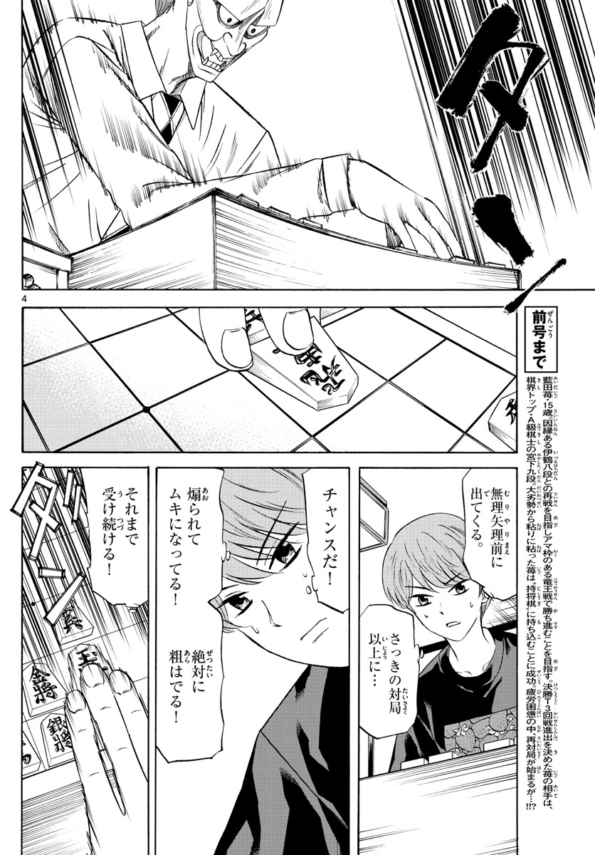 龍と苺 第92話 - Page 4
