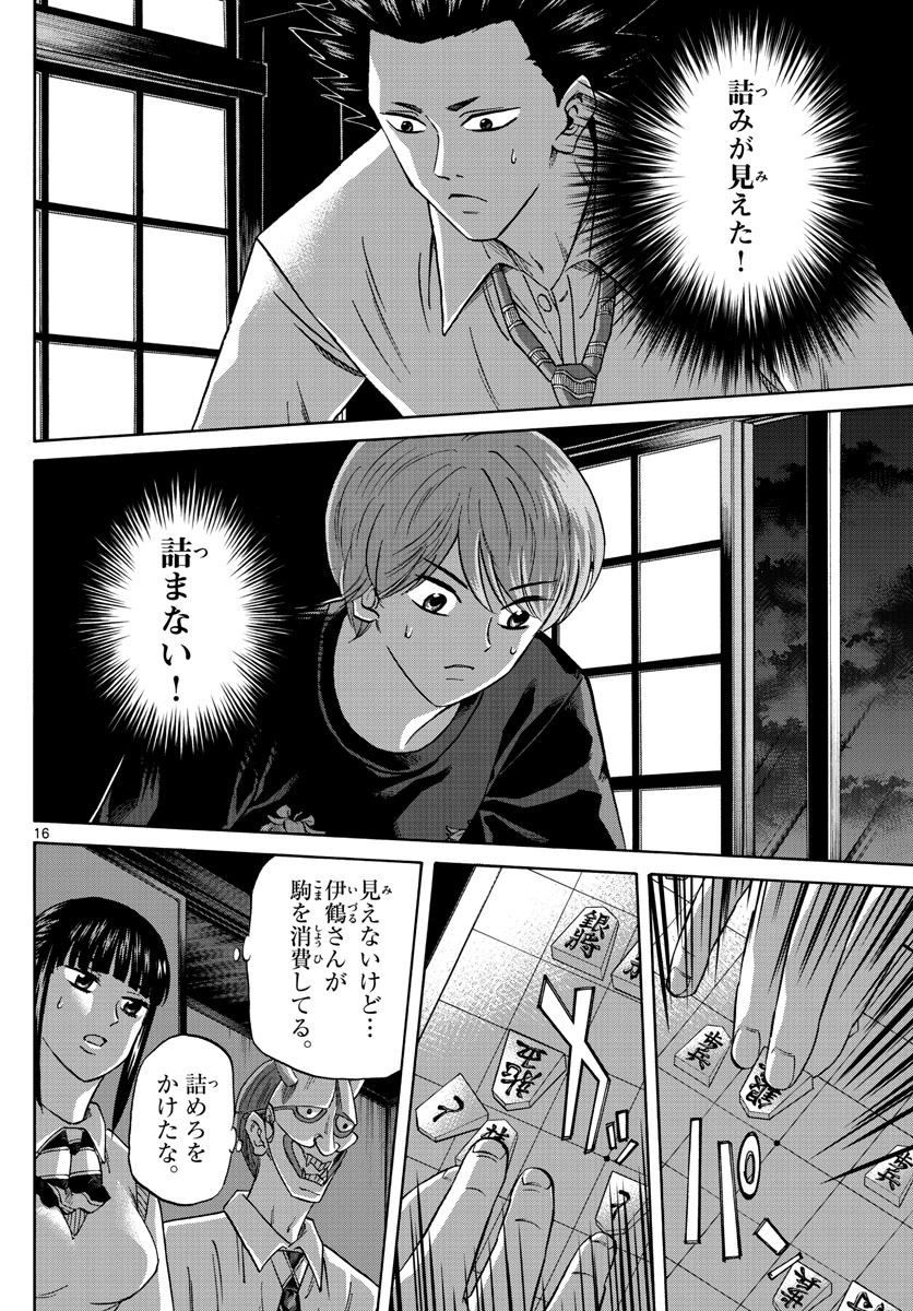 龍と苺 第121話 - Page 16