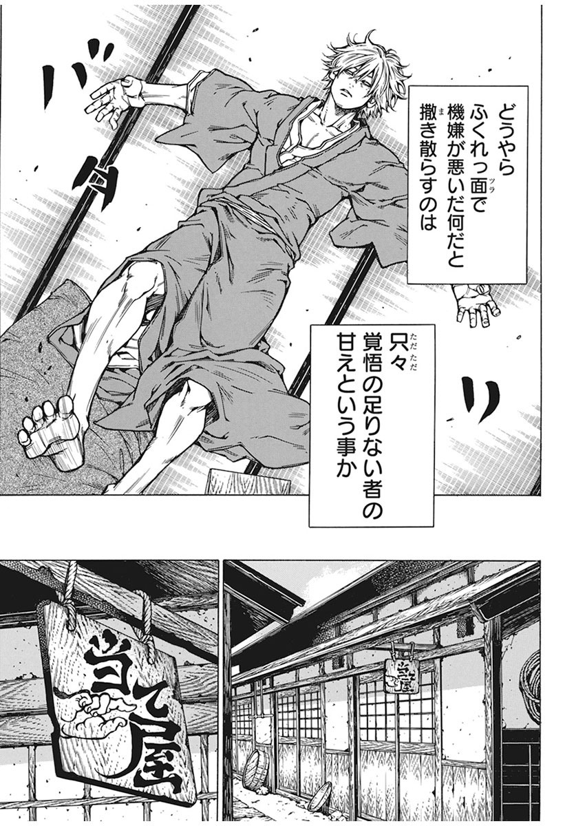 当て屋の椿 第136話 - Page 13