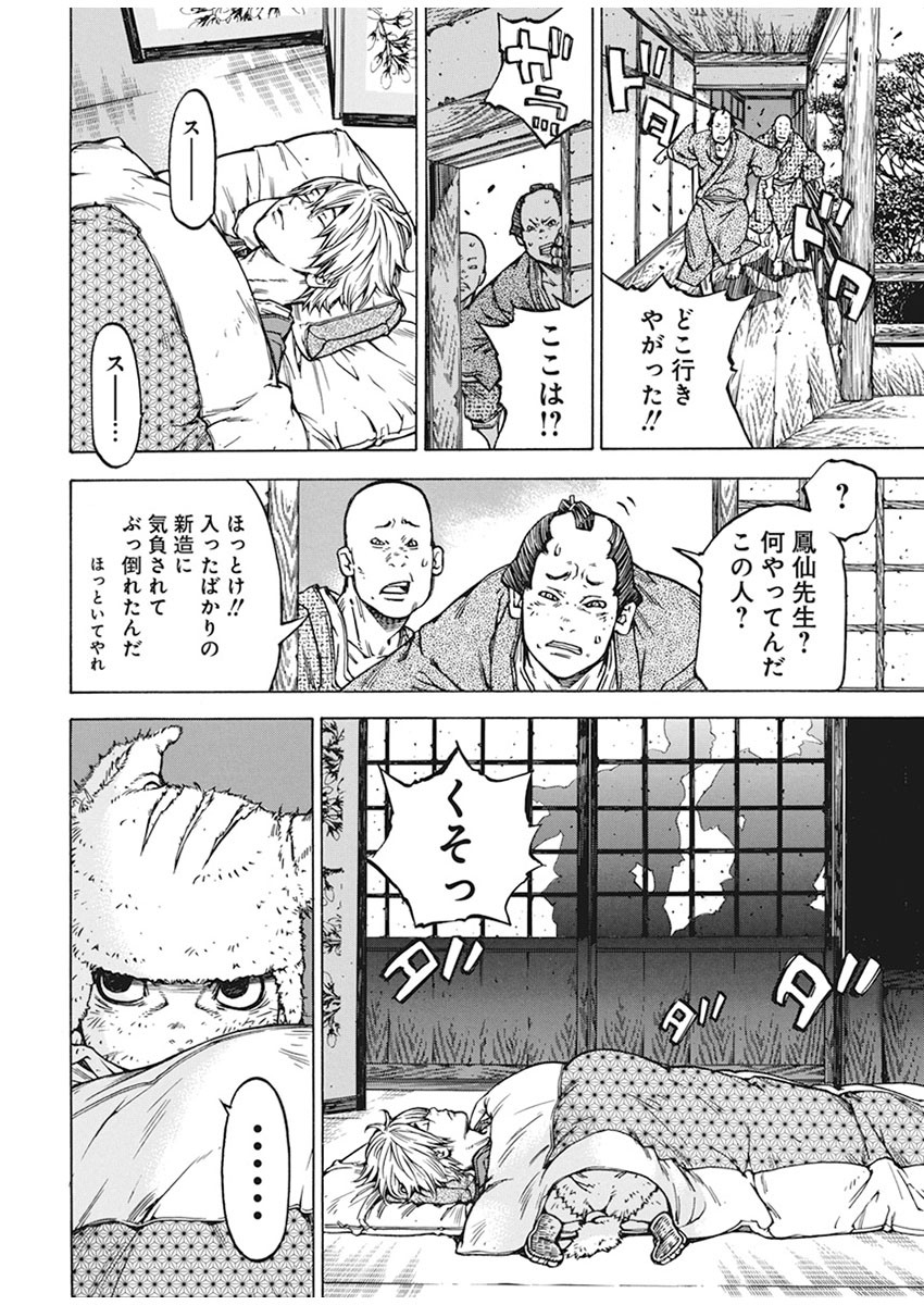 当て屋の椿 第136話 - Page 22