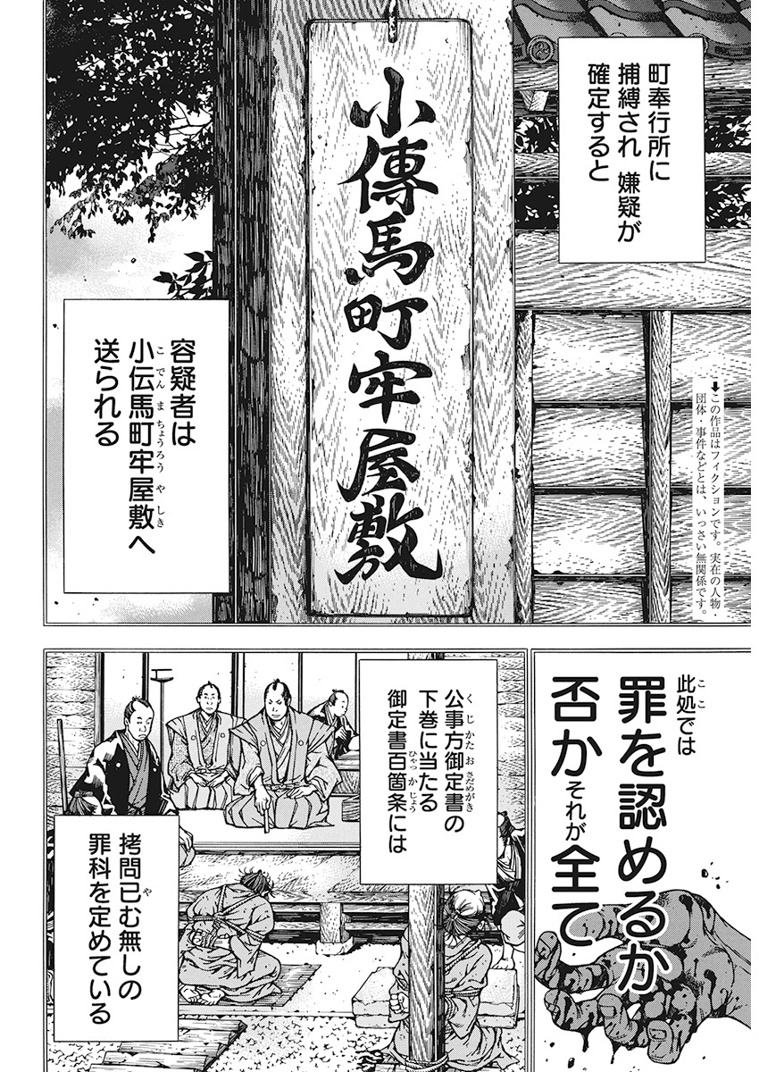 当て屋の椿 第127話 - Page 2