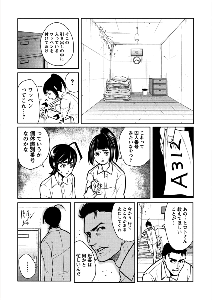 人間牧場 第6話 - Page 11