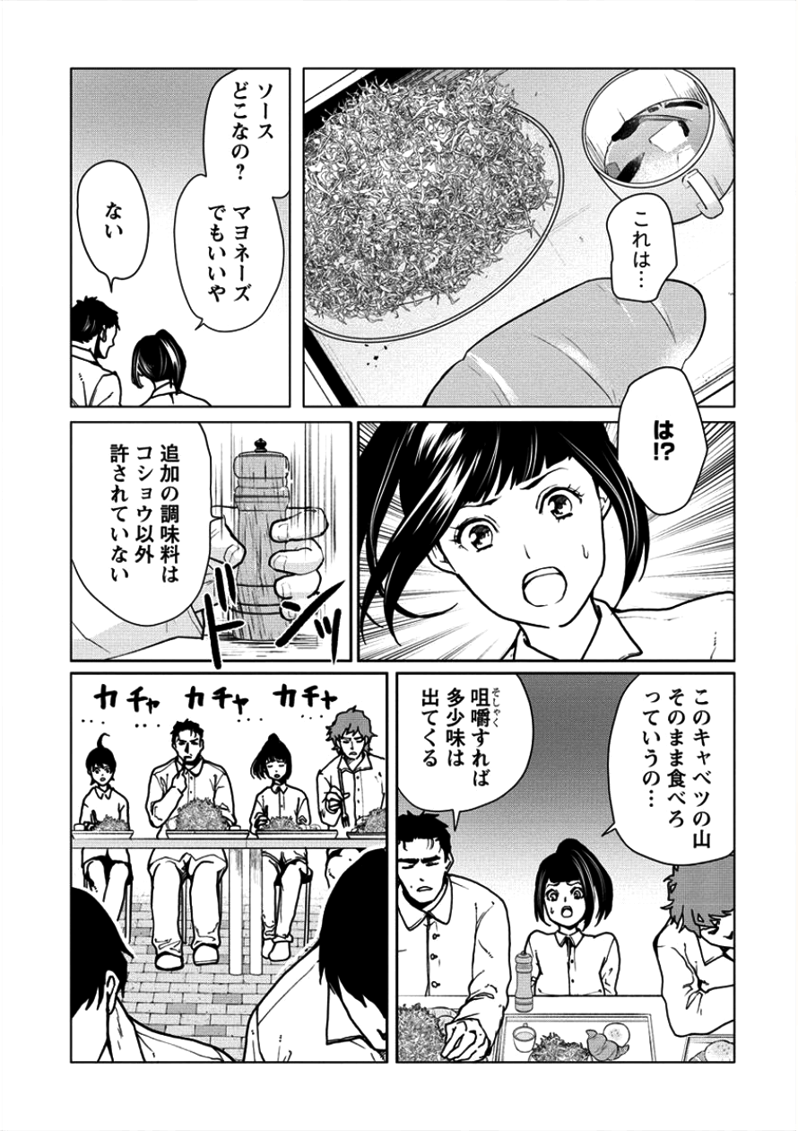 人間牧場 第6話 - Page 4