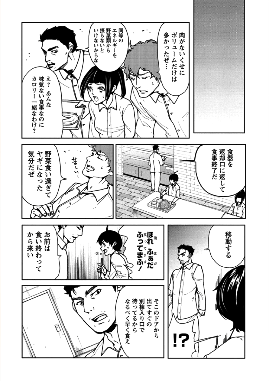 人間牧場 第6話 - Page 5