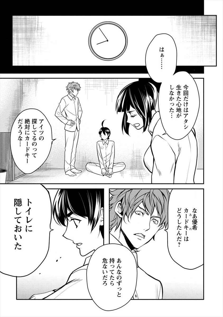 人間牧場 第13話 - Page 21