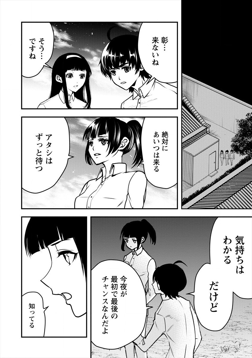 人間牧場 第24話 - Page 2