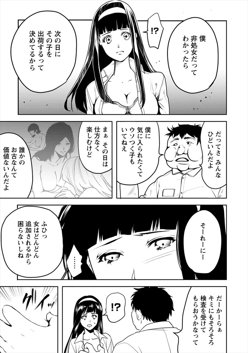 人間牧場 第14話 - Page 9