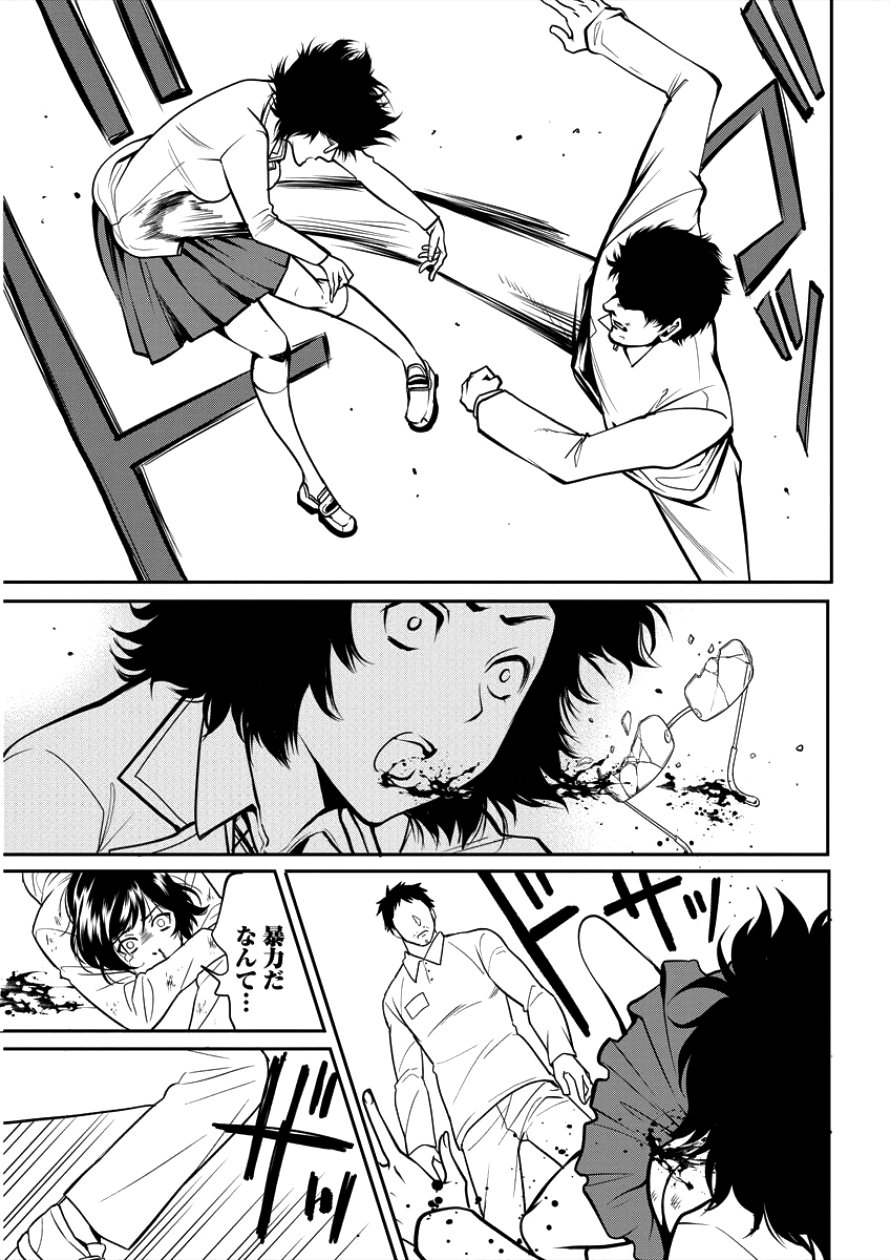 人間牧場 第3話 - Page 5