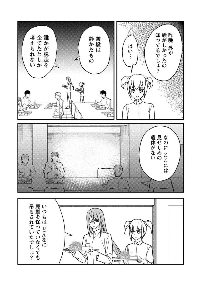 人間牧場 第27話 - Page 10