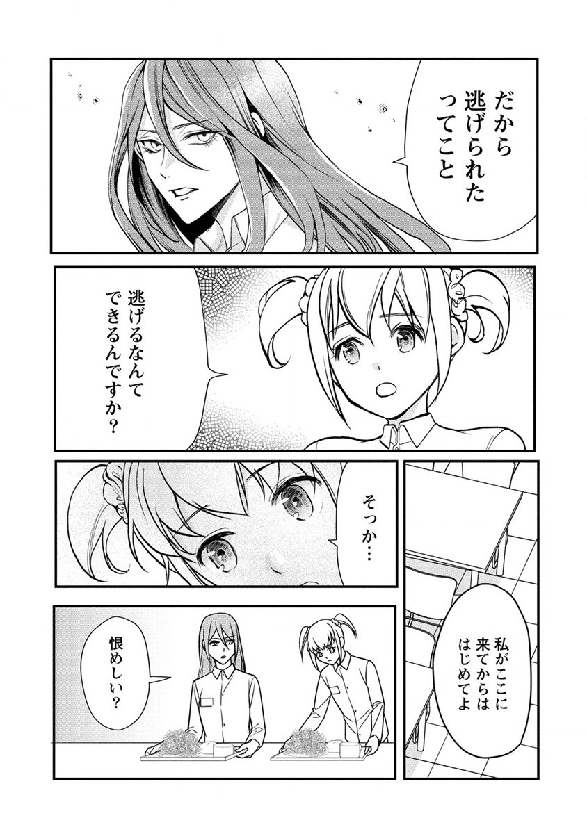 人間牧場 第27話 - Page 11