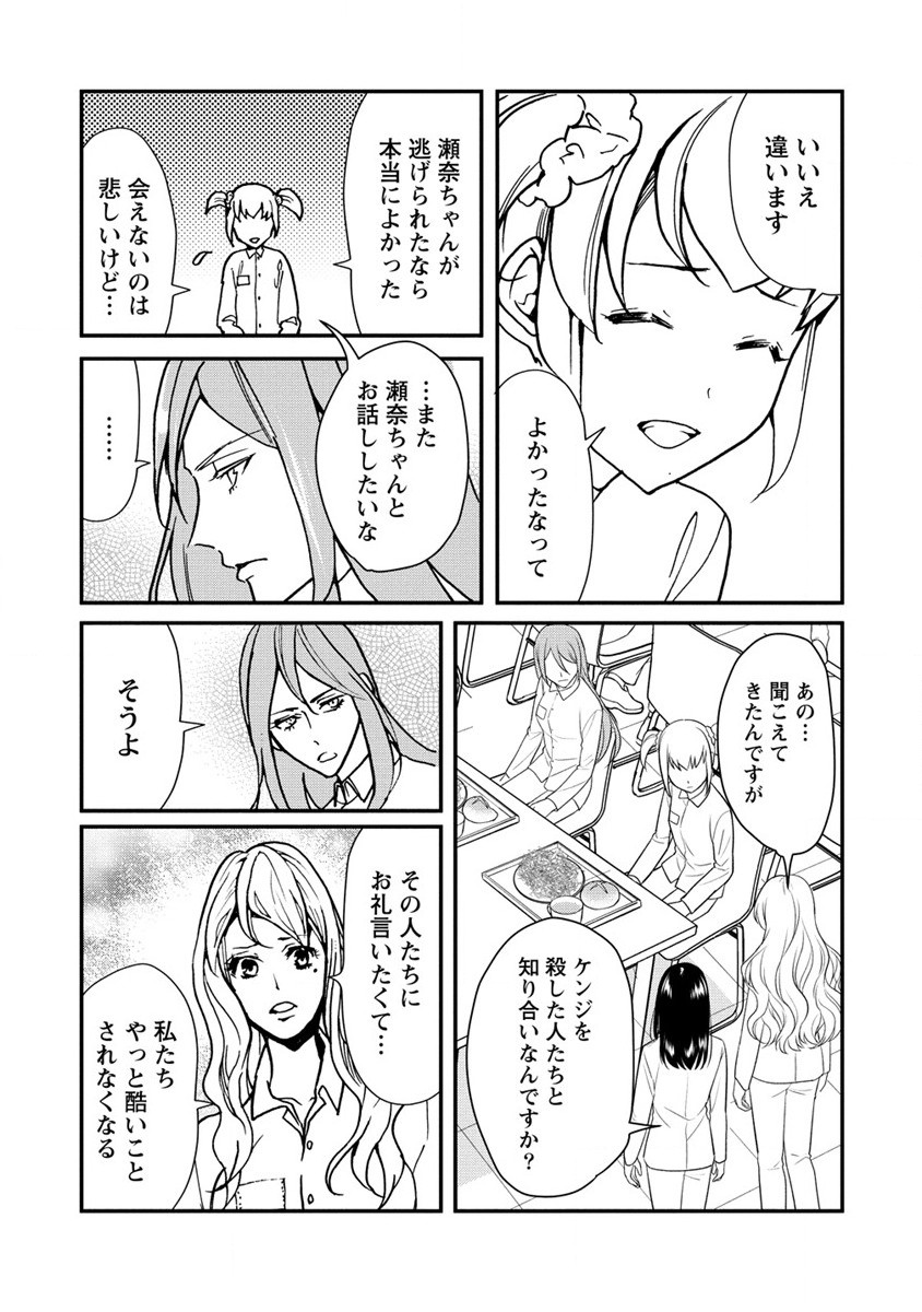 人間牧場 第27話 - Page 12