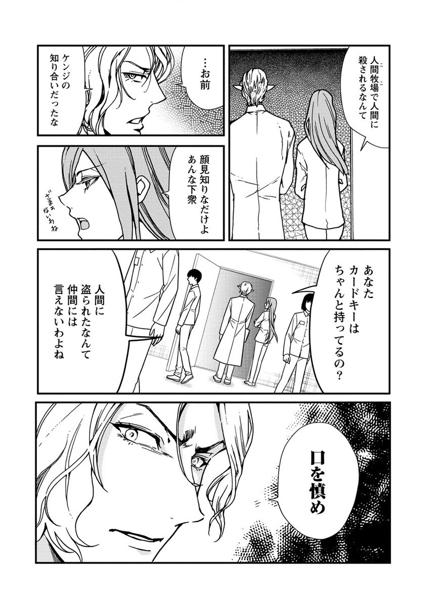 人間牧場 第27話 - Page 4