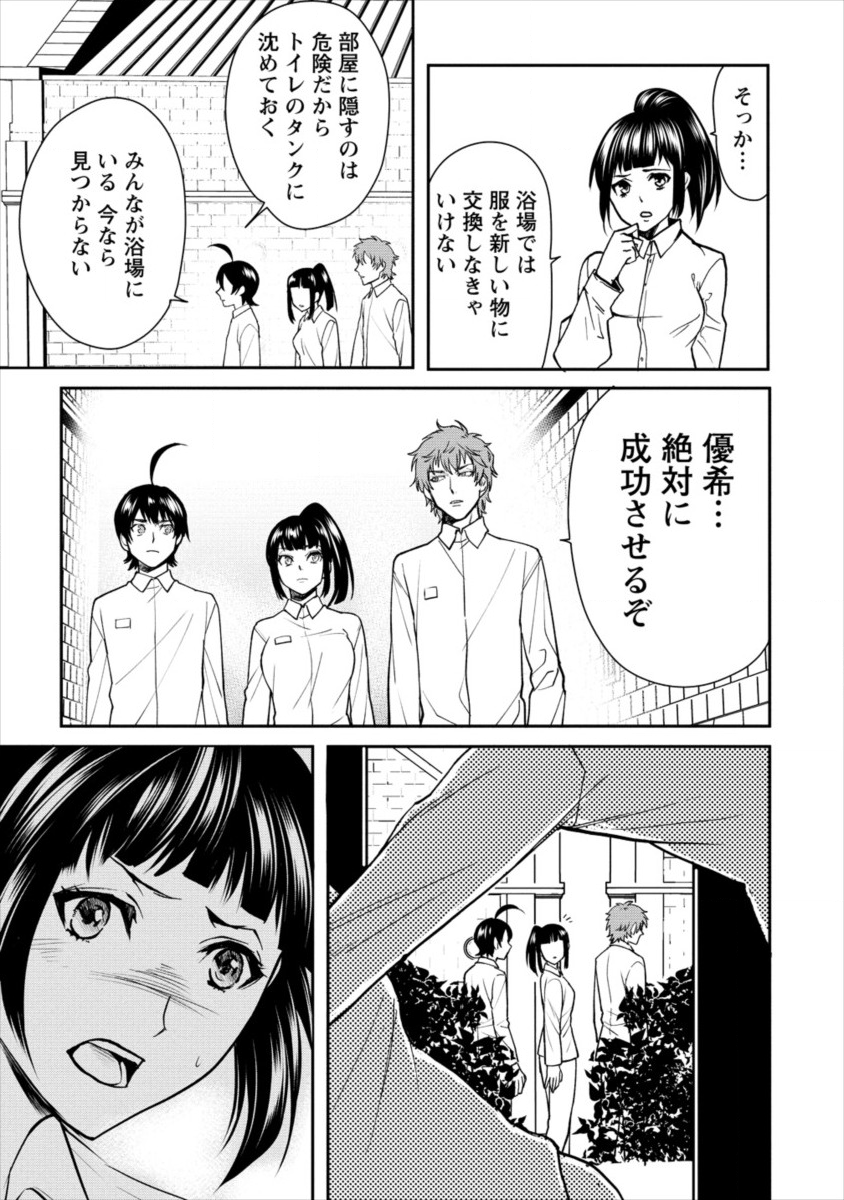 人間牧場 第9話 - Page 11