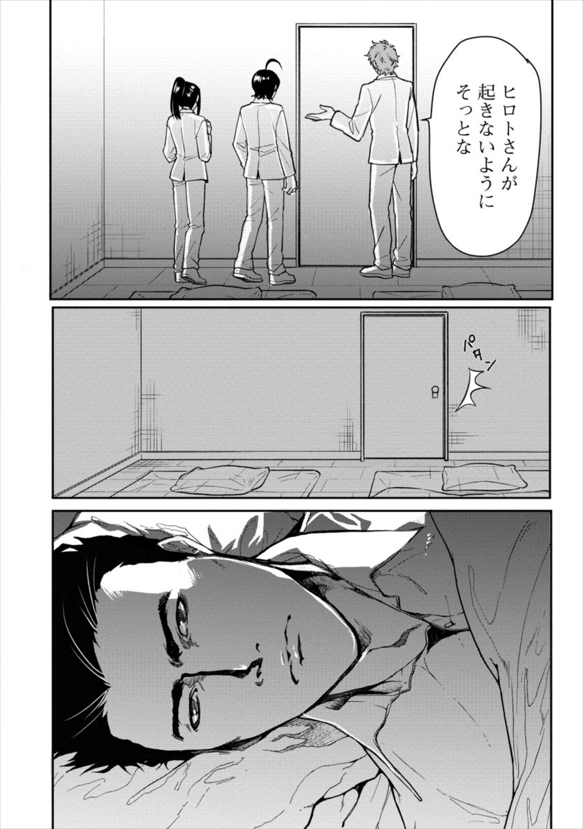 人間牧場 第9話 - Page 20