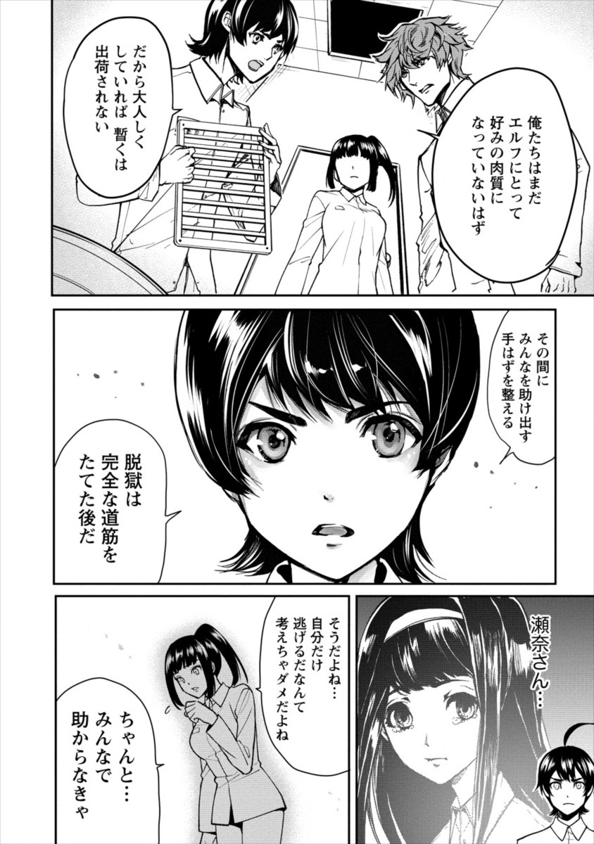 人間牧場 第9話 - Page 22