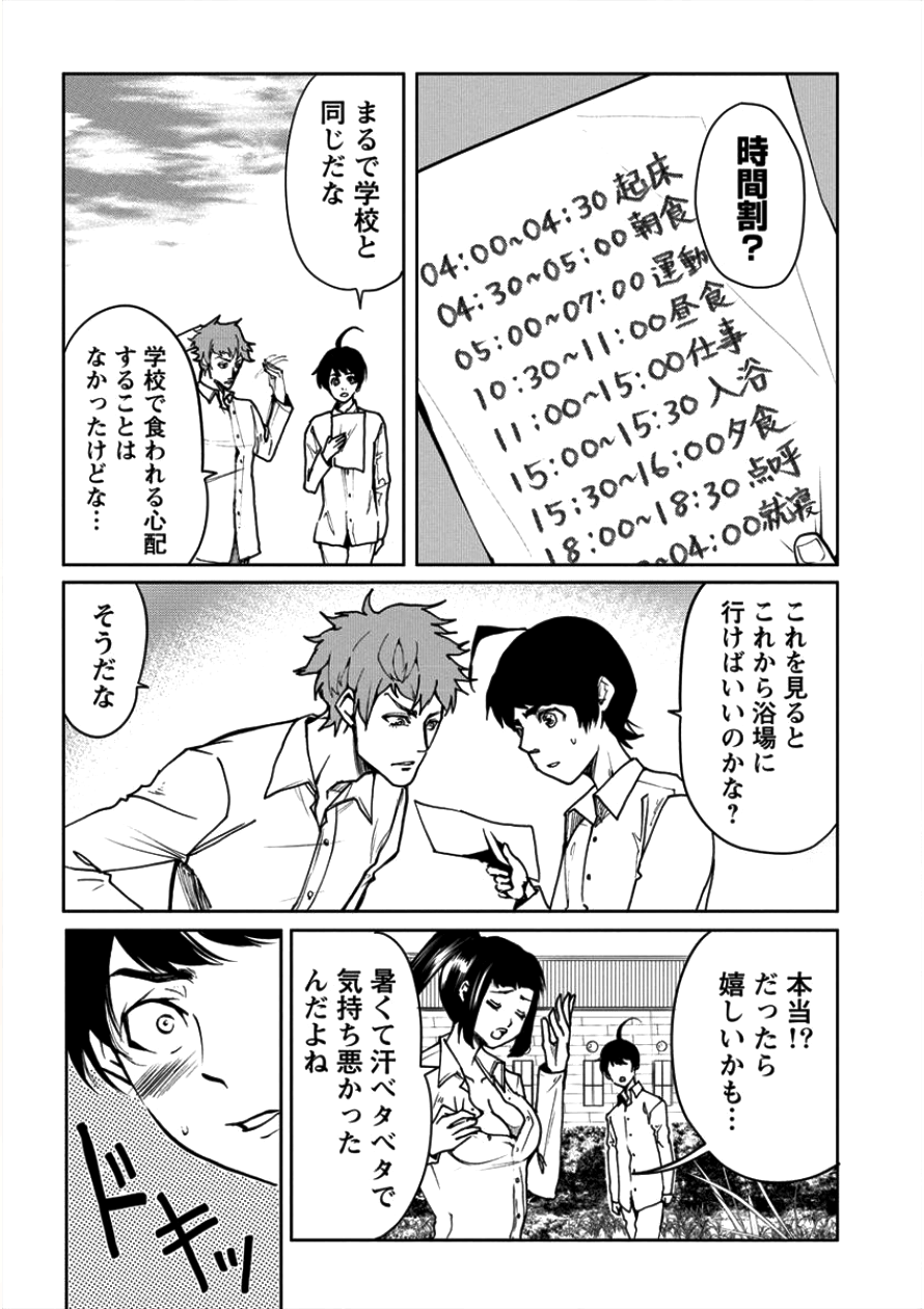 人間牧場 第5話 - Page 3