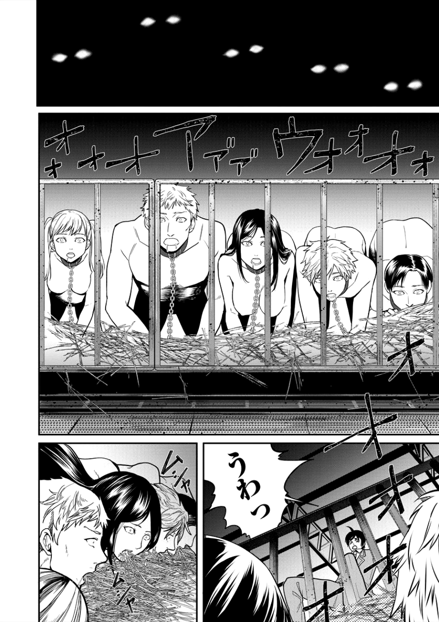 人間牧場 第2話 - Page 6