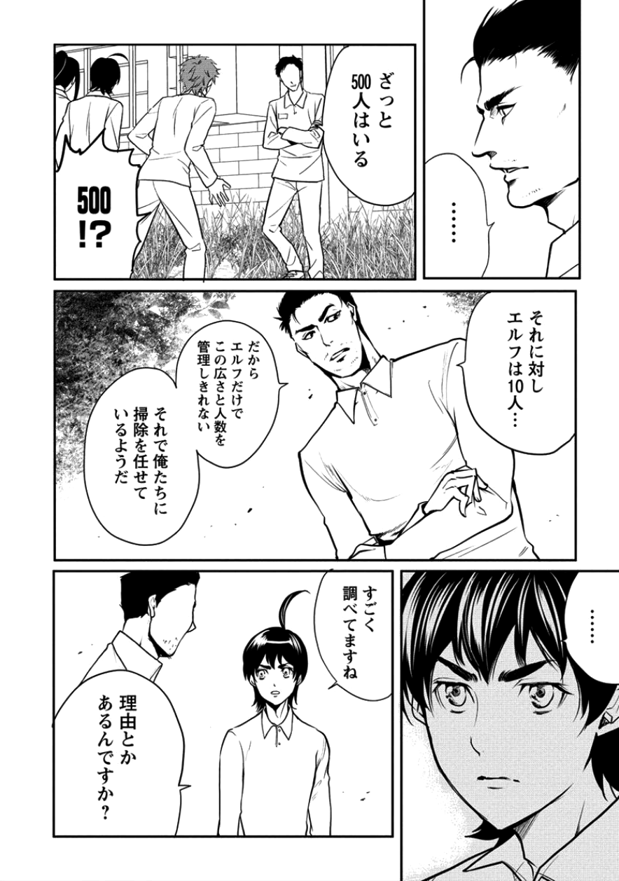 人間牧場 第4話 - Page 10