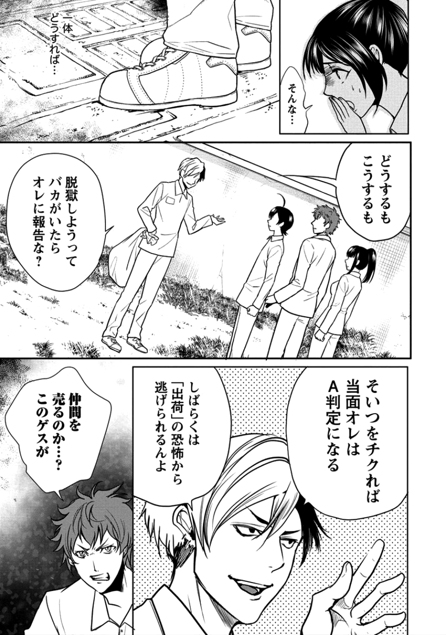 人間牧場 第4話 - Page 17