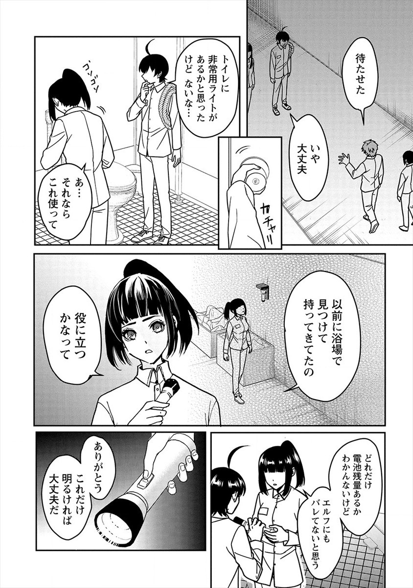 人間牧場 第22話 - Page 8