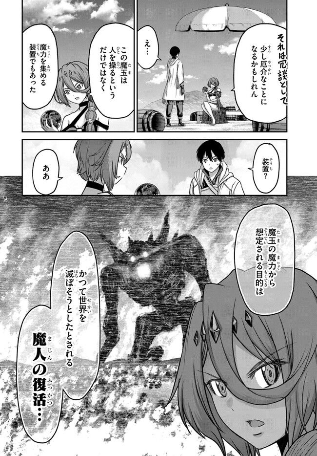 幼馴染のS級パーティーから追放された聖獣使い。万能支援魔法と仲間を増やして最強へ! 第30話 - Page 2